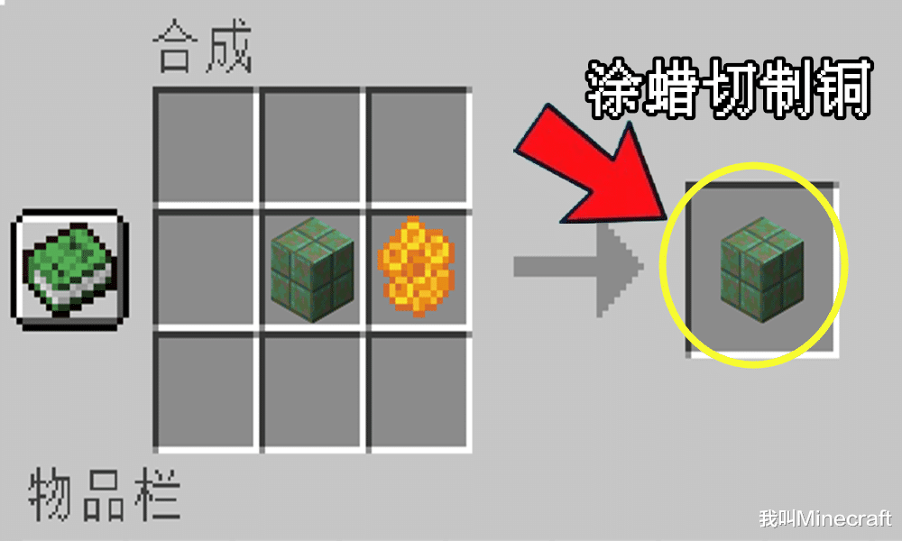 建筑方块涂蜡切制铜楼梯的合成配方是什么 需要搭配合成示意图 第2页 Lu18玩吧