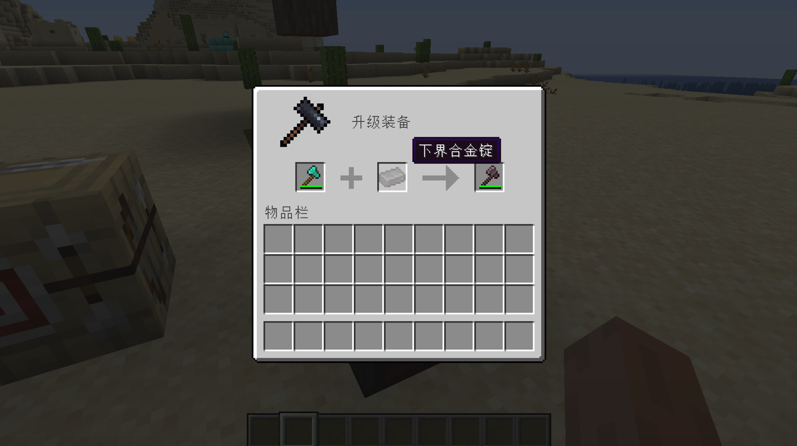 我的世界锻造台升级装备配方是什么 Lu18玩吧