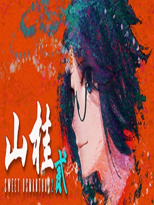 山桂贰