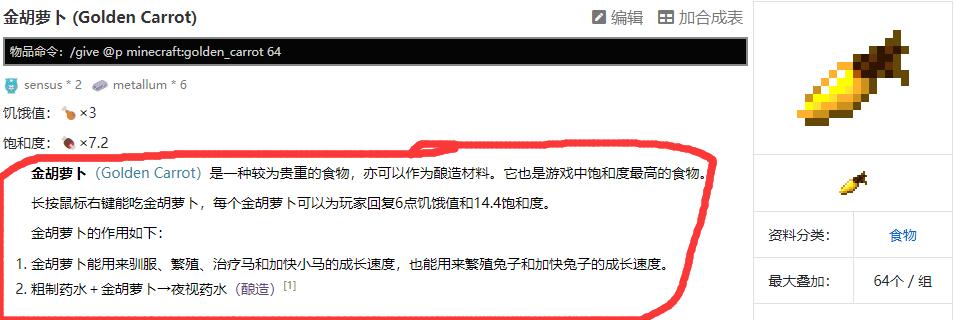 我的世界金萝卜有什么用 Lu18玩吧