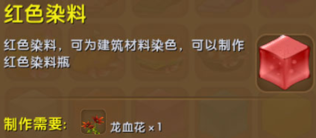 迷你世界红色染料怎么做 Lu18玩吧