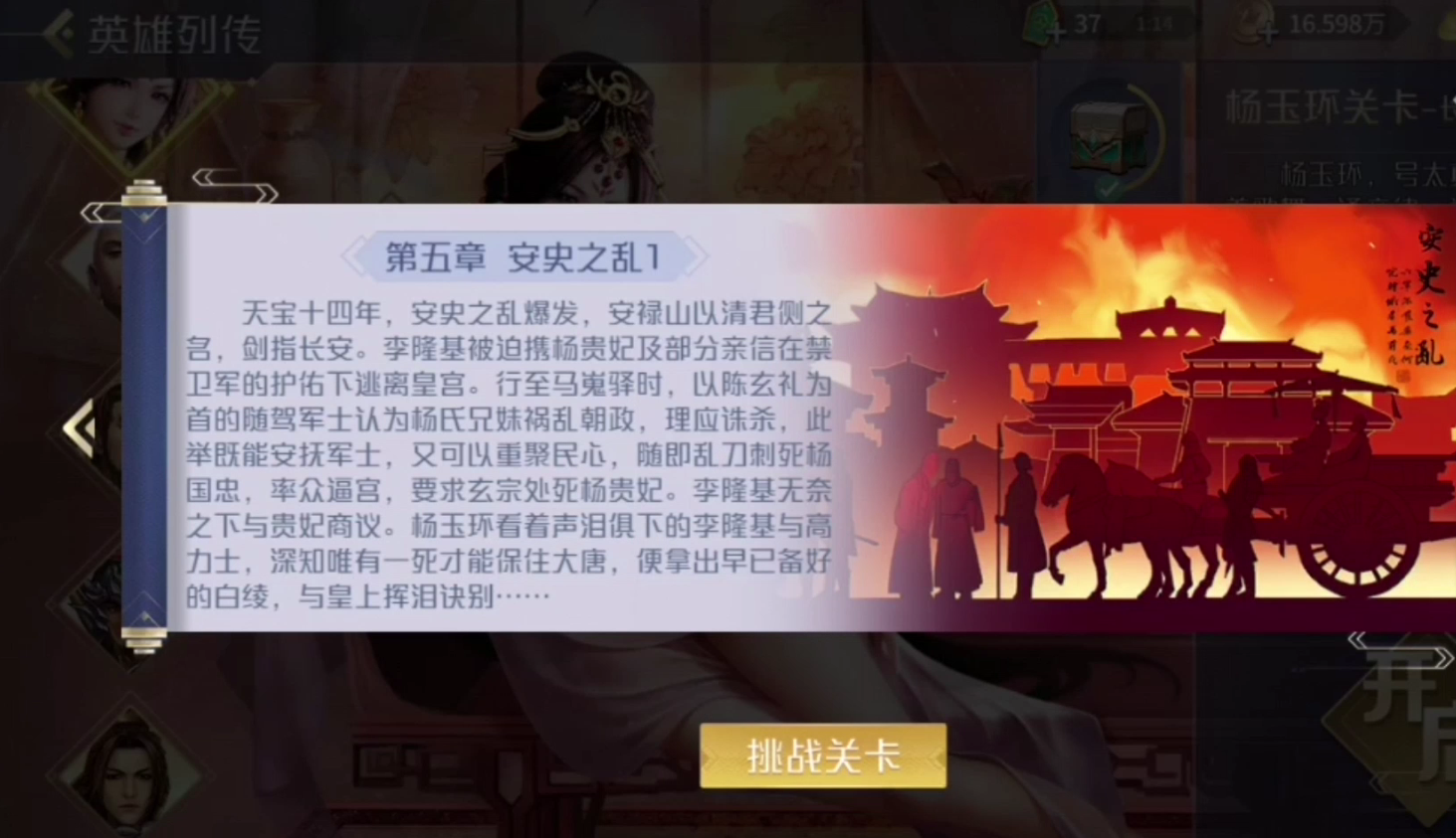 英雄杀杨玉环通关攻略