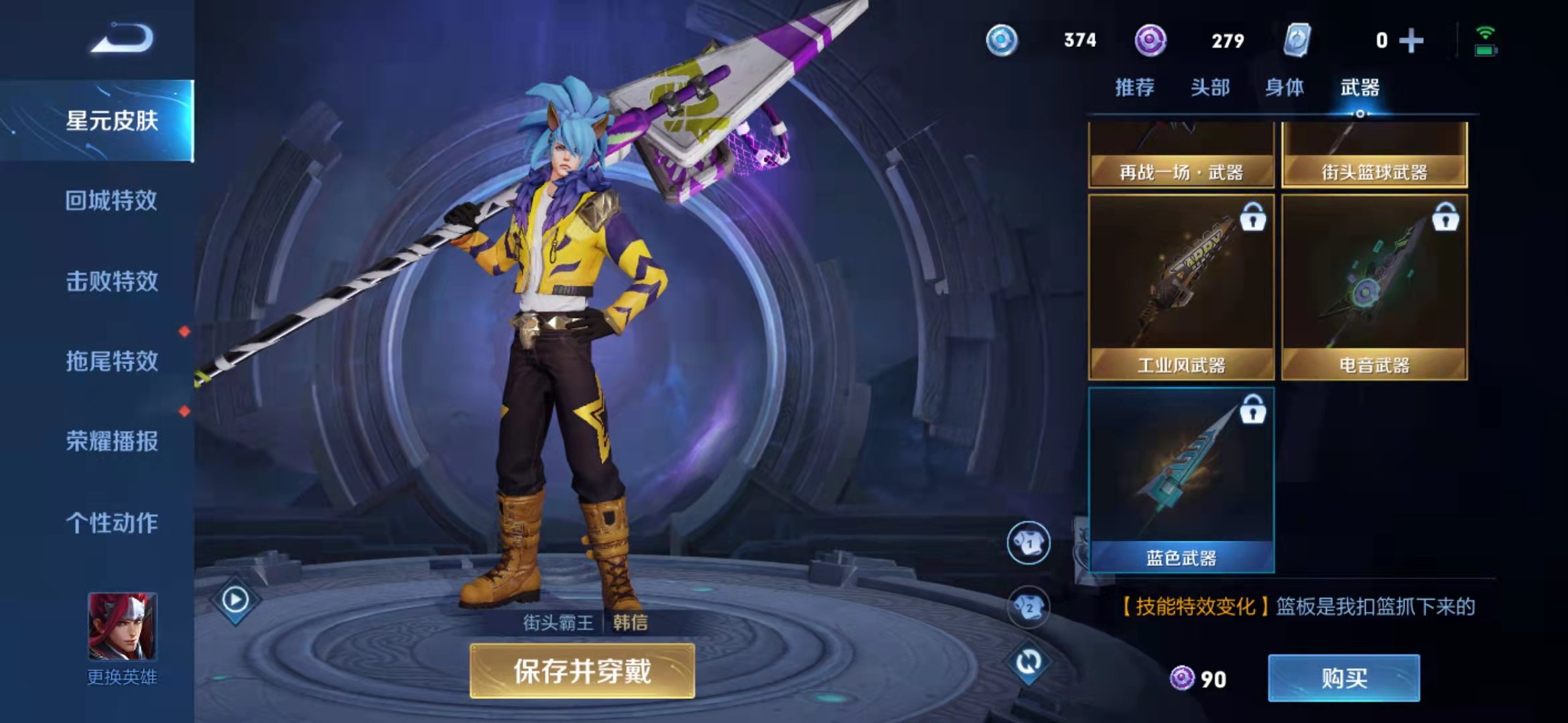王者荣耀韩信街头霸王星元武器哪个手感好 Lu18玩吧