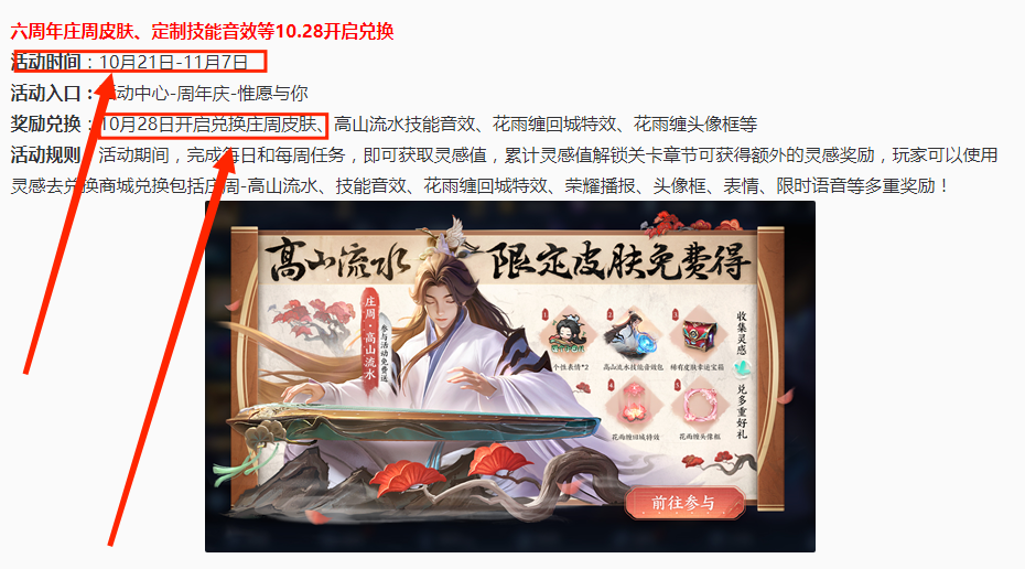 王者庄周新皮肤什么时候可以买 Lu18玩吧