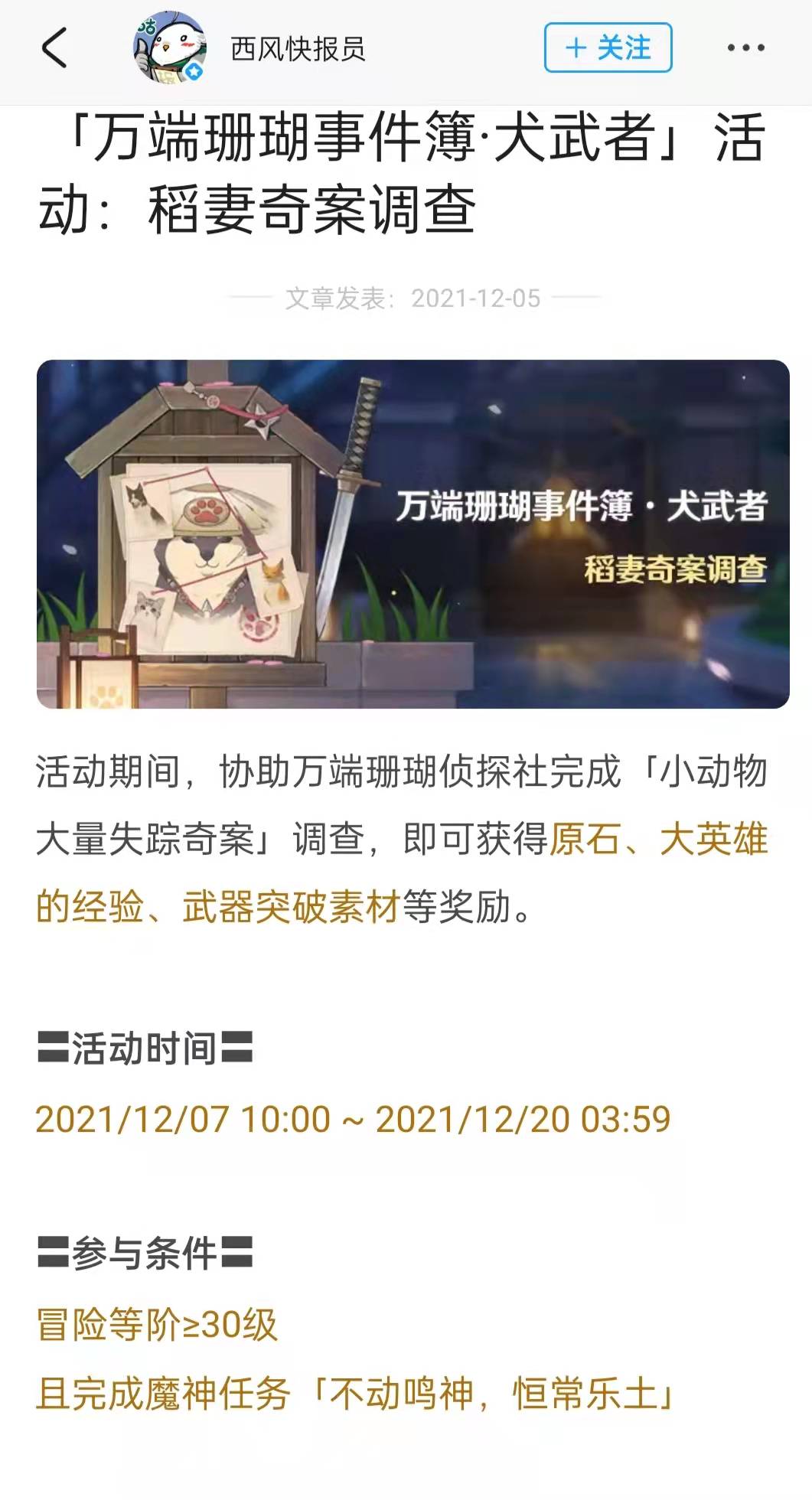 原神影狼丸获取时间是多少 Lu18玩吧