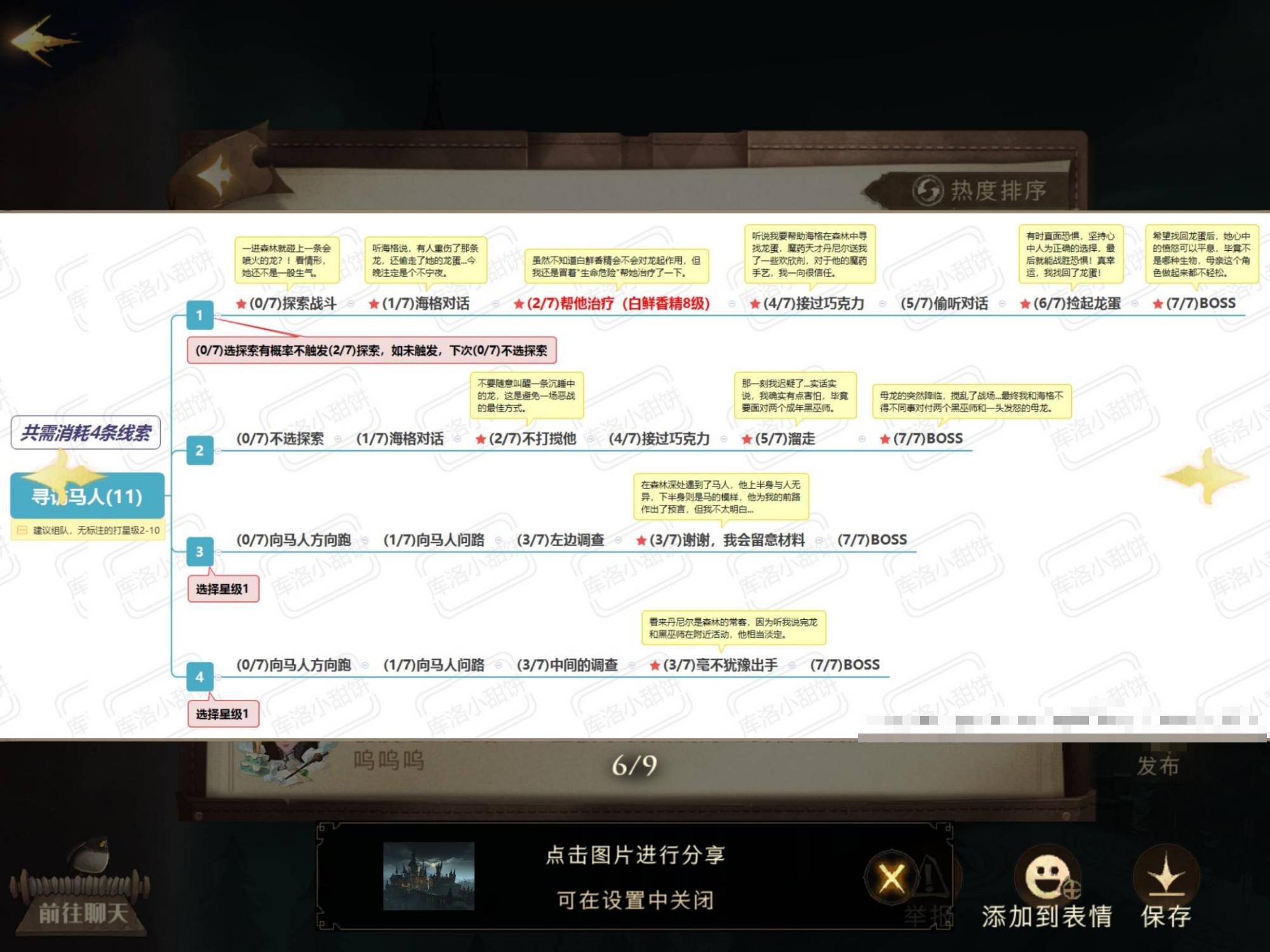 哈利波特寻访马人手记怎么解锁 Lu18玩吧