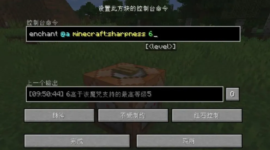 我的世界怎么突破附魔等级上限 Lu18玩吧