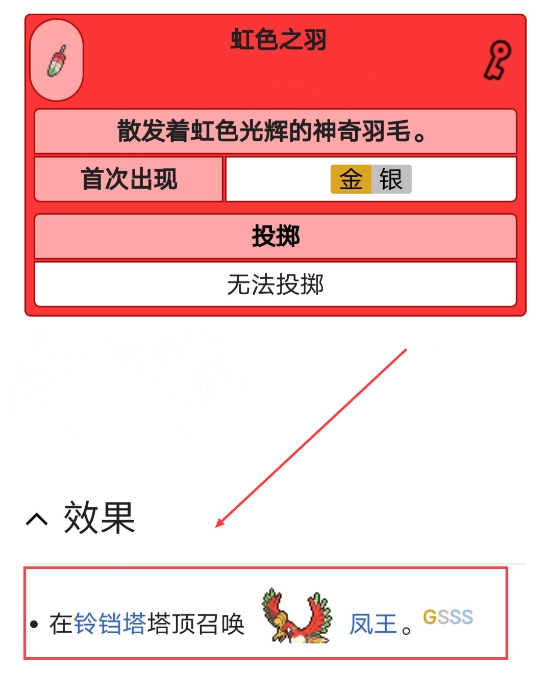 我的世界神奇宝贝虹色之羽有什么用 Lu18玩吧
