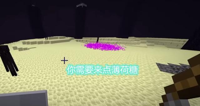 我的世界Java版末地进度你需要来点薄荷糖的游戏内描述和实际需求是什么如何完成