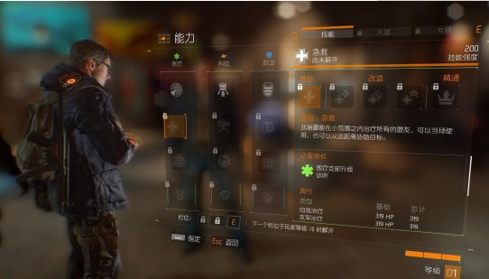 汤姆克兰西：全境封锁医疗救护技能