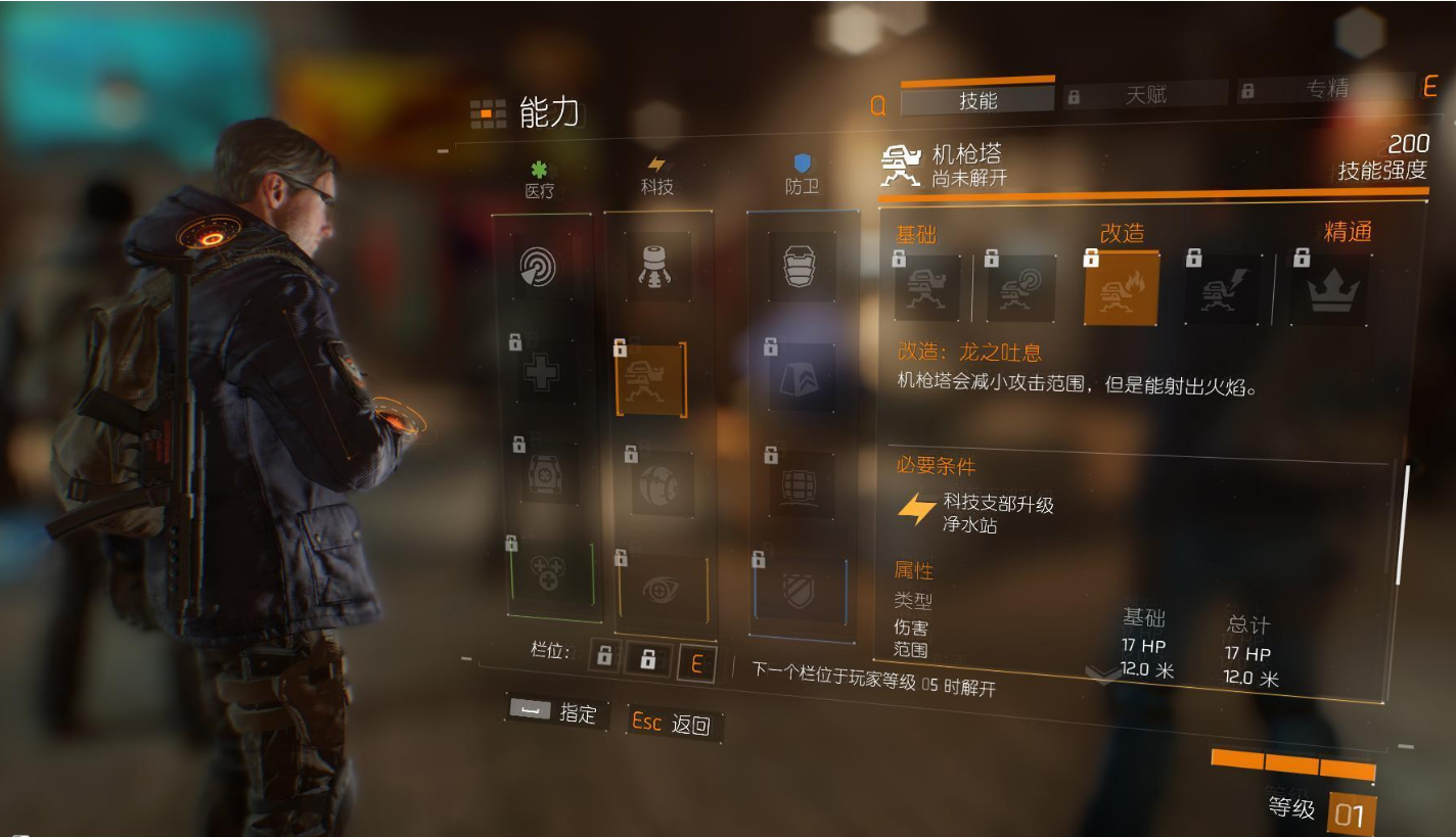 汤姆克兰西：全境封锁如何解锁科技技能改造：龙之吐息