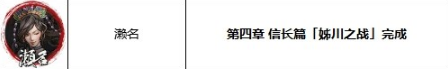 濑名解锁条件
