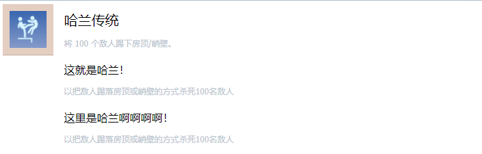 如何获得奖杯-哈兰传统?