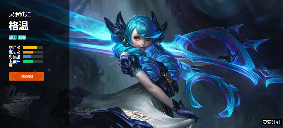 英雄联盟格温灵罗娃娃技能介绍